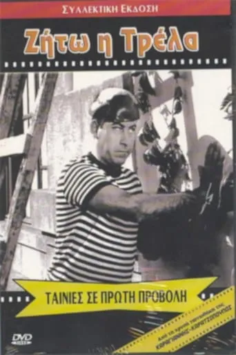 Hooray for Madness movie poster - Rated 4.6/10
