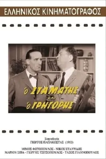 Stamatis and Grigoris movie poster - Rated 5.2/10