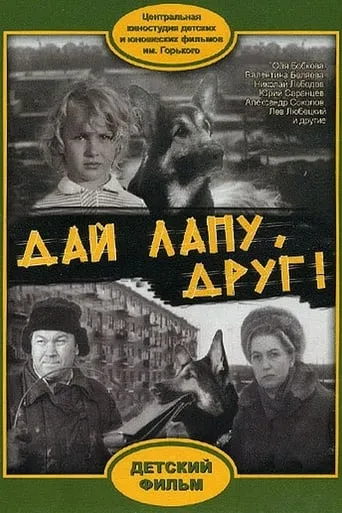 Give Me a Paw, My Friend! movie poster - Rated 4/10
