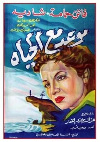Appointment with Life movie poster - Rated 6/10