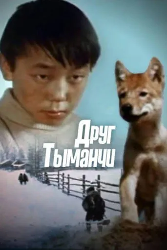 My Friend Tymanchi movie poster - Entertainment content