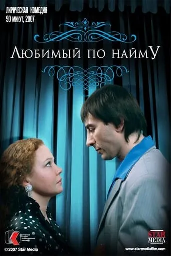 Boyfriend for hire movie poster - Entertainment content