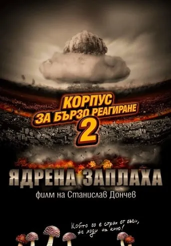 Rapid Response Corps 2: Nuclear Threat TV series poster - Rated 6.4/10