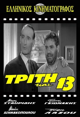 Tuesday the 13th movie poster - Rated 6/10