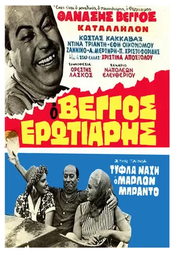 Blind Nache Marlon Brando movie poster - Rated 6.7/10