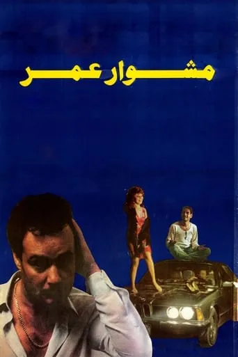 Omar's Journey movie poster - Rated 7.5/10