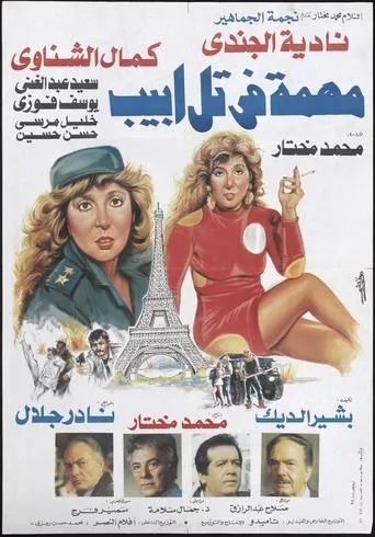 Mission In Tel Aviv movie poster - Rated 5/10