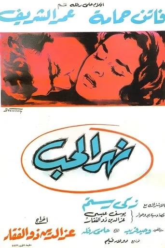 The River of Love movie poster - Rated 8/10