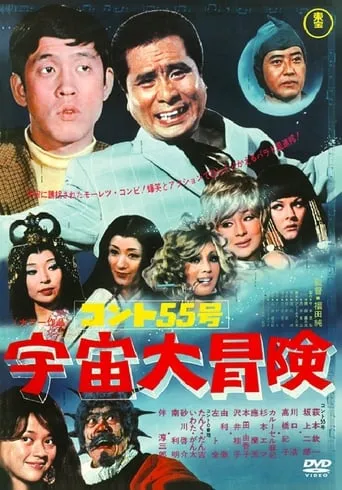 Konto 55: Grand Outer Space Adventure movie poster - Rated 6/10
