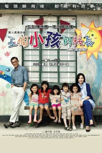 Little Big Master movie poster - Rated 7.8/10
