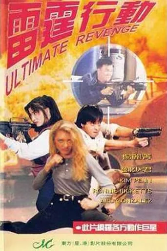 Ultimate Revenge movie poster - Rated 5/10