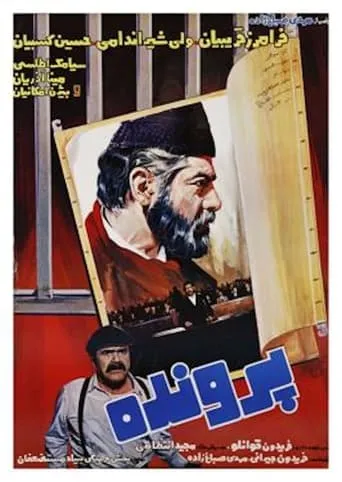 Dossier movie poster - Entertainment content