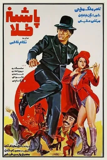Pashneh Tala movie poster - Entertainment content