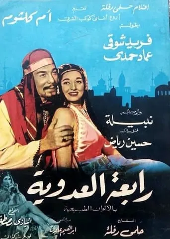 Rabea Al Adaweiah movie poster - Rated 6/10