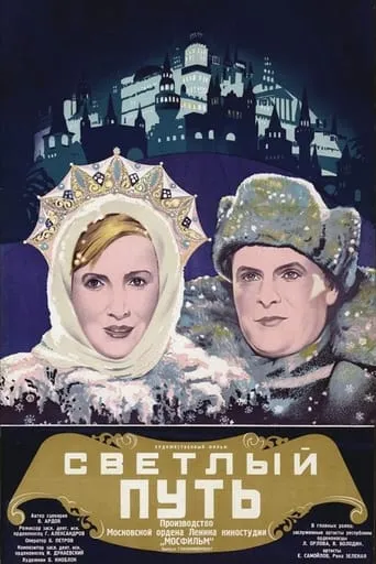 The Shining Path movie poster - Rated 4.3/10