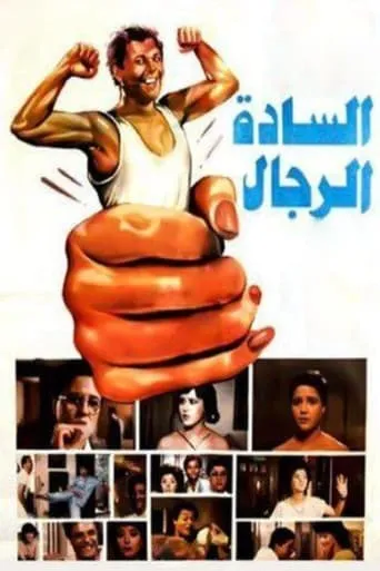 Those Gentlemen movie poster - Rated 6.5/10
