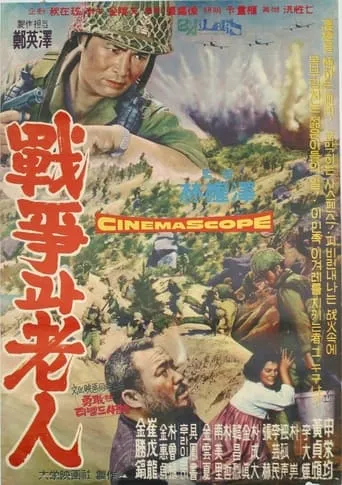 The War and an Old Man movie poster - Entertainment content