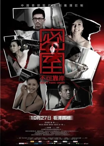 Lost in Panic Cruise movie poster - Entertainment content