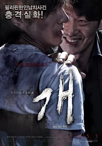 Dog Eat Dog movie poster - Rated 4.5/10