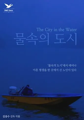 The City in the Water movie poster - Entertainment content