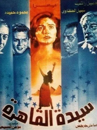 The Lady from Cairo movie poster - Entertainment content