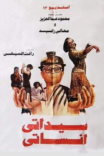 Sayidati Anisati movie poster - Rated 6.3/10