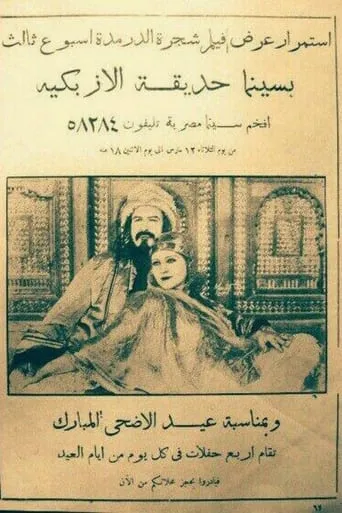 Shajarat al-Durr movie poster - Entertainment content