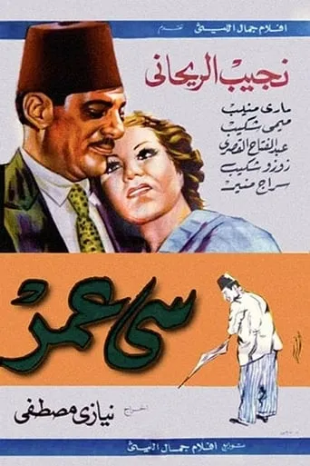 Mr. Omar movie poster - Rated 7/10