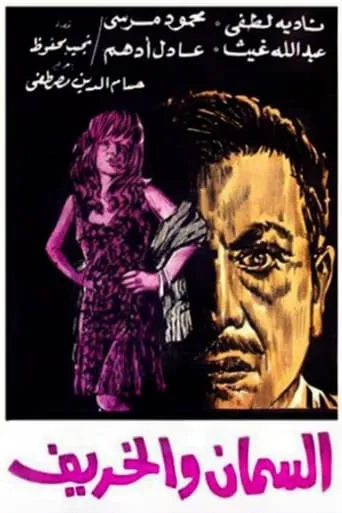 The Quail and Autumn movie poster - Rated 7.5/10