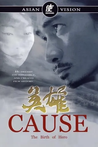 Cause: The Birth of Hero movie poster - Rated 8.2/10