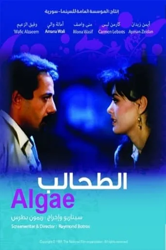 Algae movie poster - Entertainment content