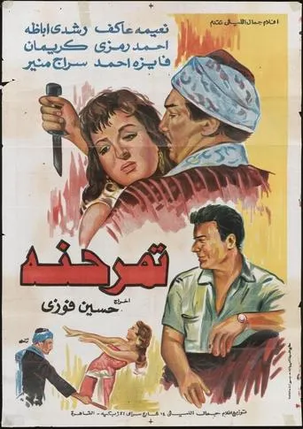 Tamarind movie poster - Rated 6.7/10