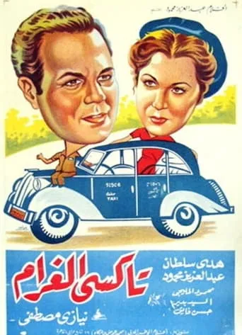 Taxi of Love movie poster - Entertainment content