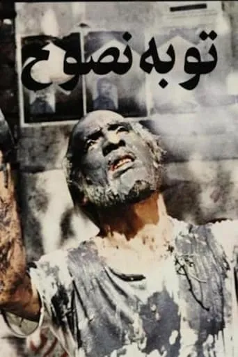 The Repentance of Nosuh movie poster - Rated 2/10