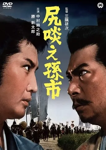 The Magoichi Saga movie poster - Rated 5.8/10