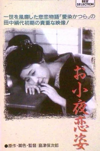 Osayo koisugata movie poster - Entertainment content
