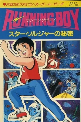 Running Boy: Secrets of Star Soldier movie poster - Entertainment content