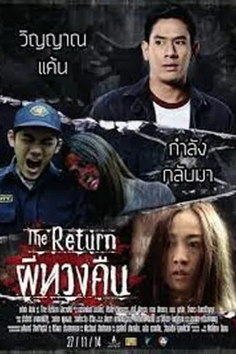 The Return movie poster - Rated 7/10