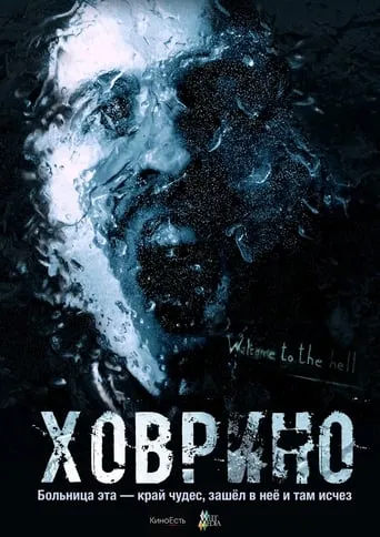 The Ghost from Hovrino movie poster - Rated 6/10