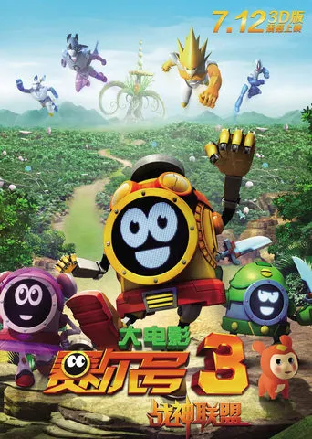 Seer the Movie 3: Heroes Alliance movie poster - Rated 4.8/10