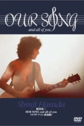 Our Song and All of You movie poster - Entertainment content