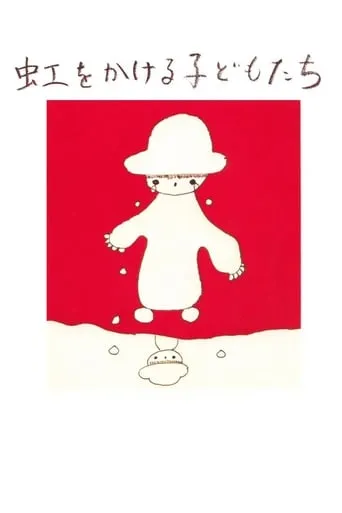 Children Drawing Rainbows movie poster - Entertainment content