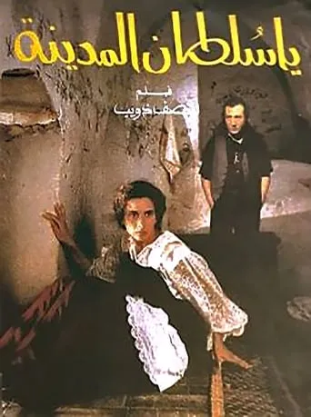 The Sultan of the Medina movie poster - Rated 7/10