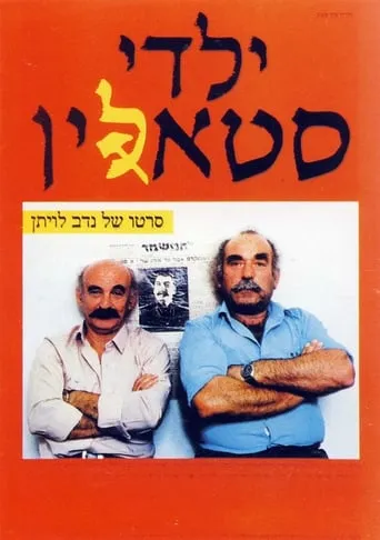 Stalin's Disciples movie poster - Rated 5.5/10