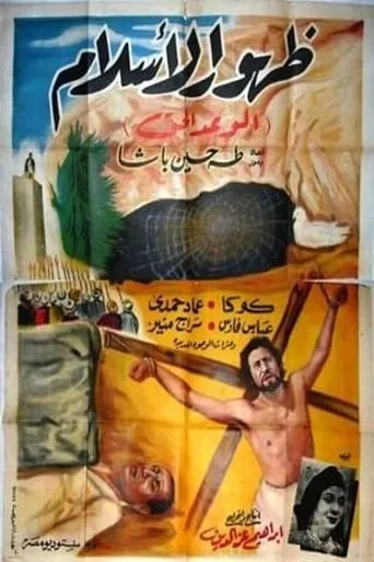 The Dawn of Islam movie poster - Rated 8/10