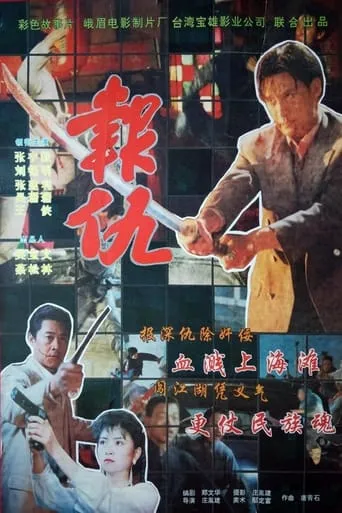 Revanchist movie poster - Rated 6.2/10