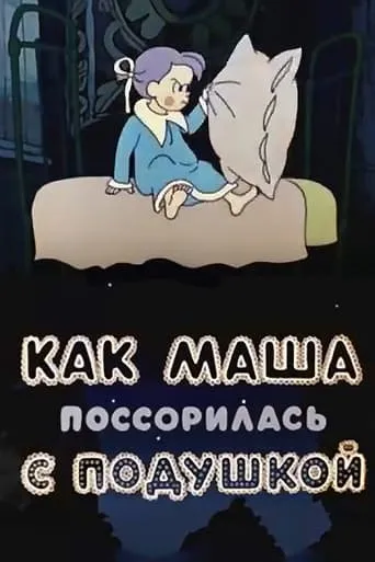 How Masha Quarrelled with a Pillow movie poster - Rated 6.6/10