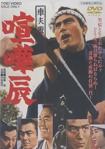 Fighting Tatsu, the Rickshaw Man movie poster - Rated 7/10