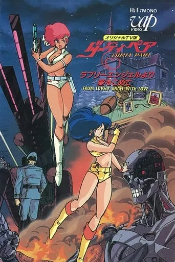 Dirty Pair: From Lovely Angels with Love movie poster - Rated 8/10