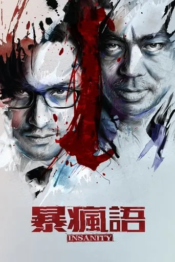 Insanity movie poster - Rated 6.1/10